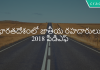 భారతదేశంలో జాతీయ రహదారులు 2018 పిడిఎఫ్