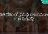 భారతదేశంలో ప్రసిద్ధ రాజభవనాలు 2018 పిడిఎఫ్