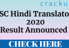ssc junior hindi translator exam 2020 result