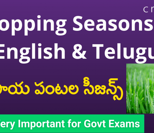 Cropping Seasons In English & Telugu