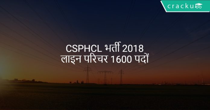 CSPHCL भर्ती 2018 लाइन परिचर 1600 पदों