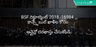 BSF రిక్రూట్మెంట్ 2018 16984 కాన్స్టేబుల్ ఖాళీల కోసం ఆన్లైన్లో వర్తించు