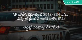 AP పోలీసు రిక్రూట్మెంట్ 2018