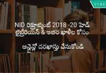 NID రిక్రూట్మెంట్ 2018 20 హెడ్ లైబ్రేరియన్ & ఇతర ఖాళీల కోసం ఆన్లైన్లో వర్తించు