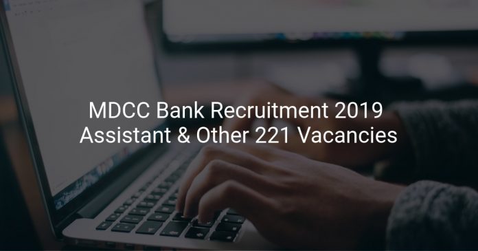 MDCC Bank Recruitment 2019 Assistant & Other 221 Vacancies