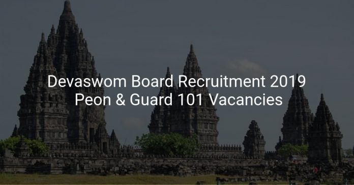 Devaswom Board Recruitment 2019
