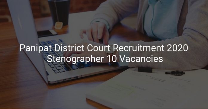 Panipat District Court Recruitment 2020